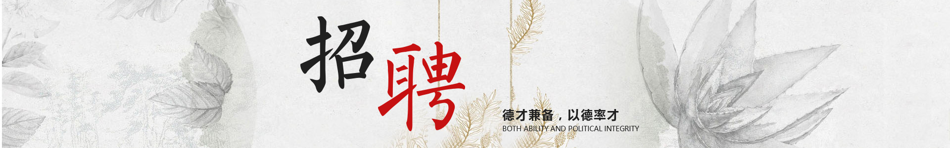 加入我们banner