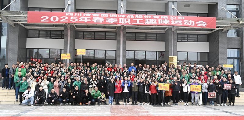 清香园公司2025年春季职工趣味运动会圆满举行