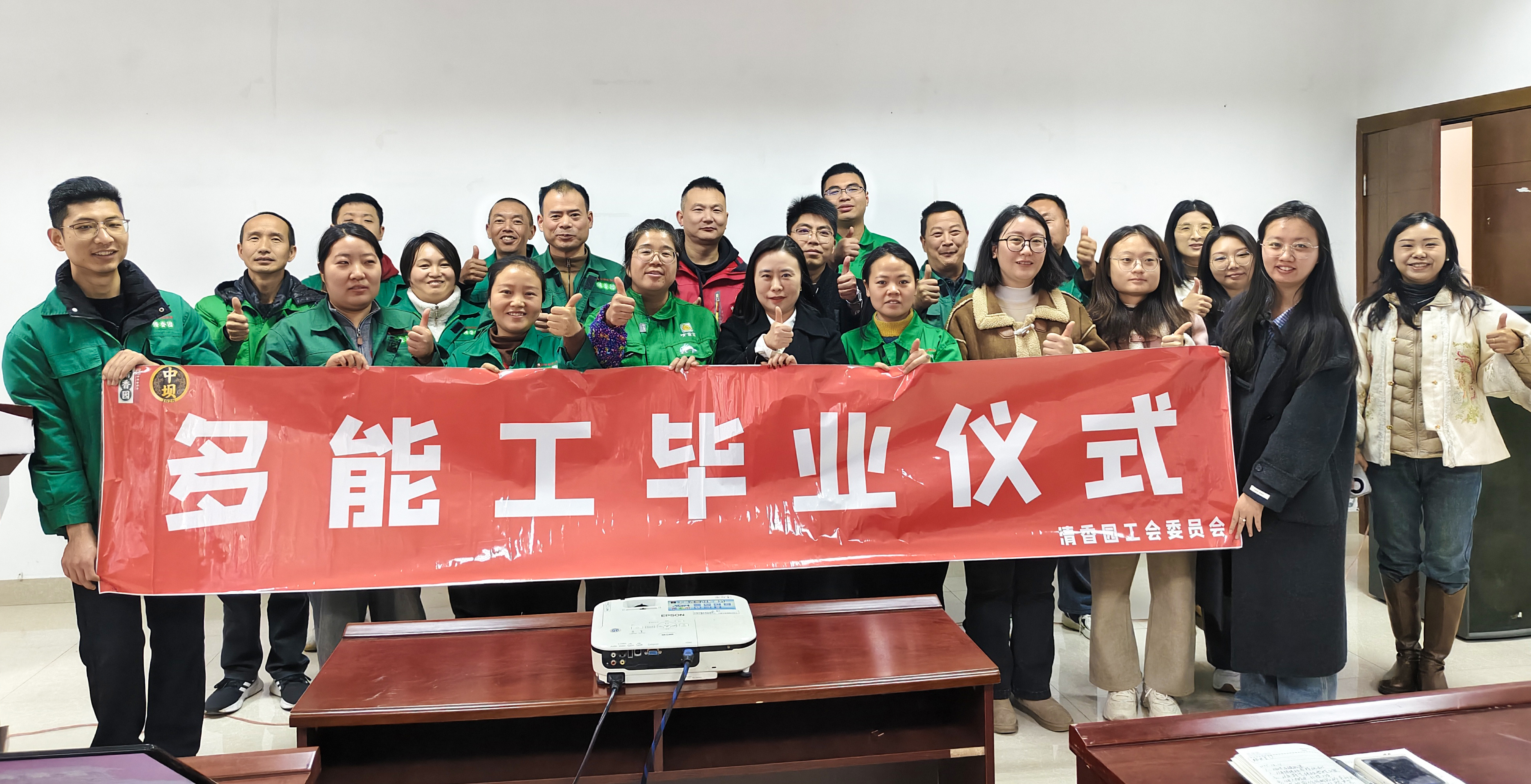 匠心传承 技有所成 | 清香园2025年多能工结业仪式圆满举办